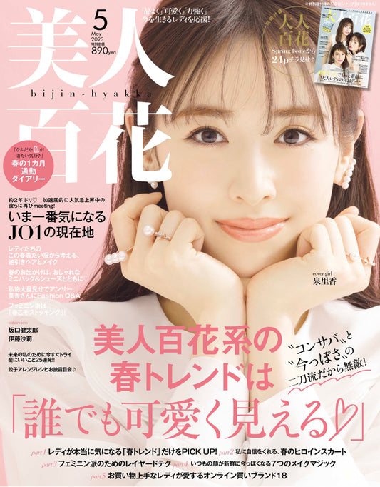 美人百花 2023 5月号