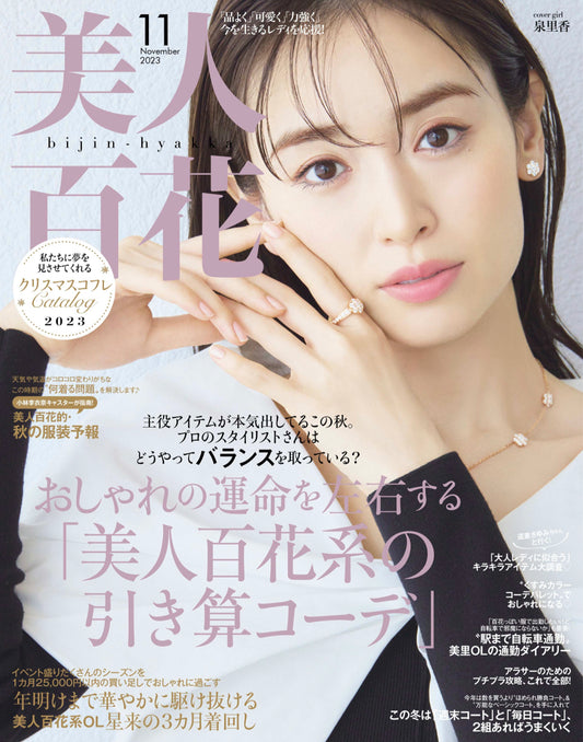 美人百花 11月号