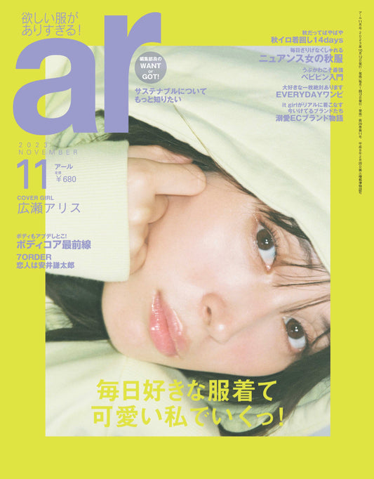 ar 2023 11月号