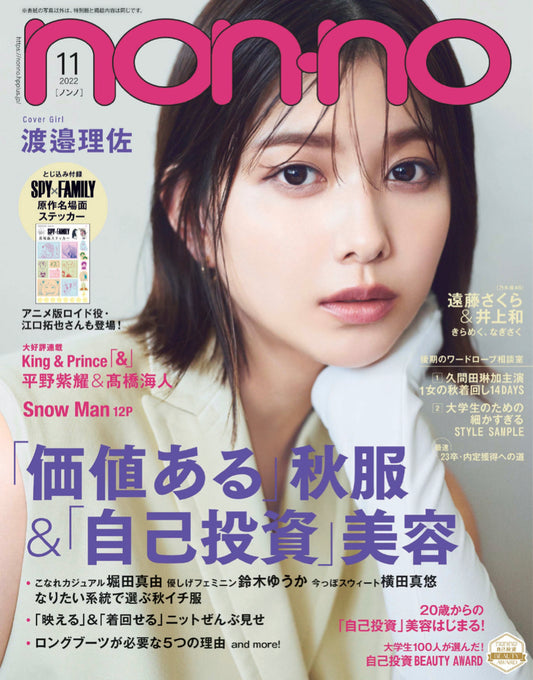 non-no 11月号