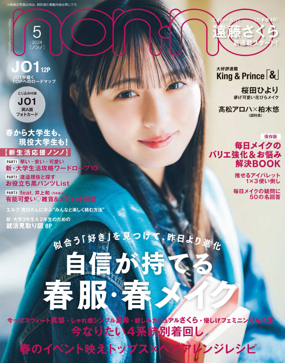 non-no 5月号