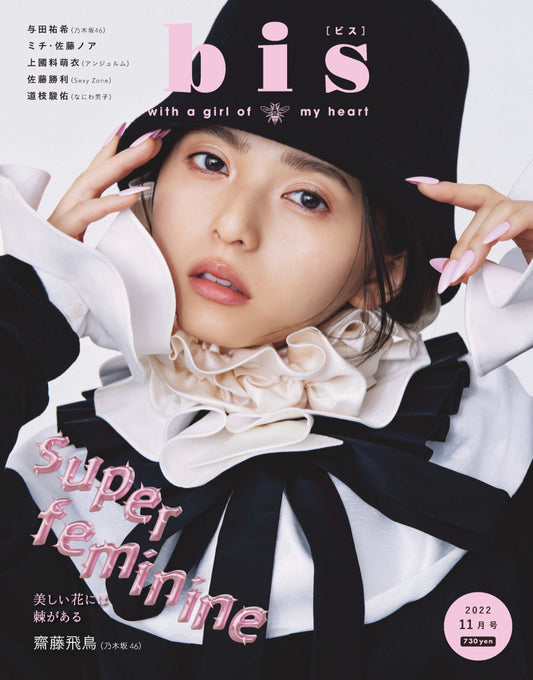 bis 11月号