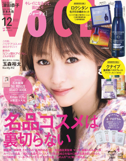 voce 12月号