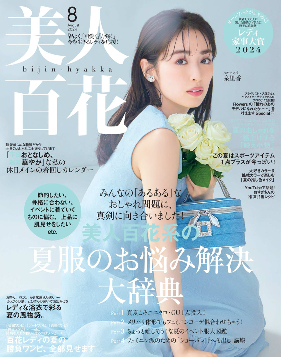 美人百花 8月号